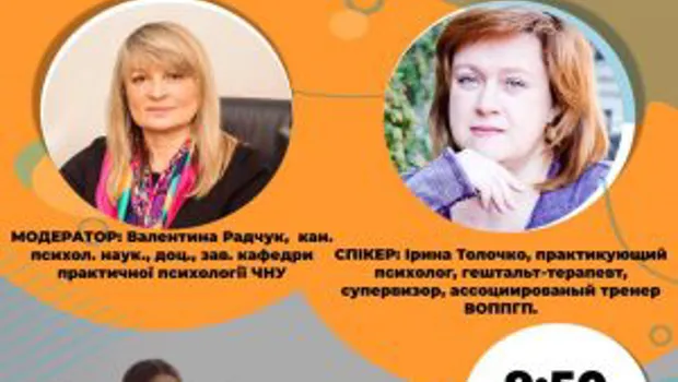 До Всеукраїнського Дня психолога розпочинається серія он-лайн семінарів