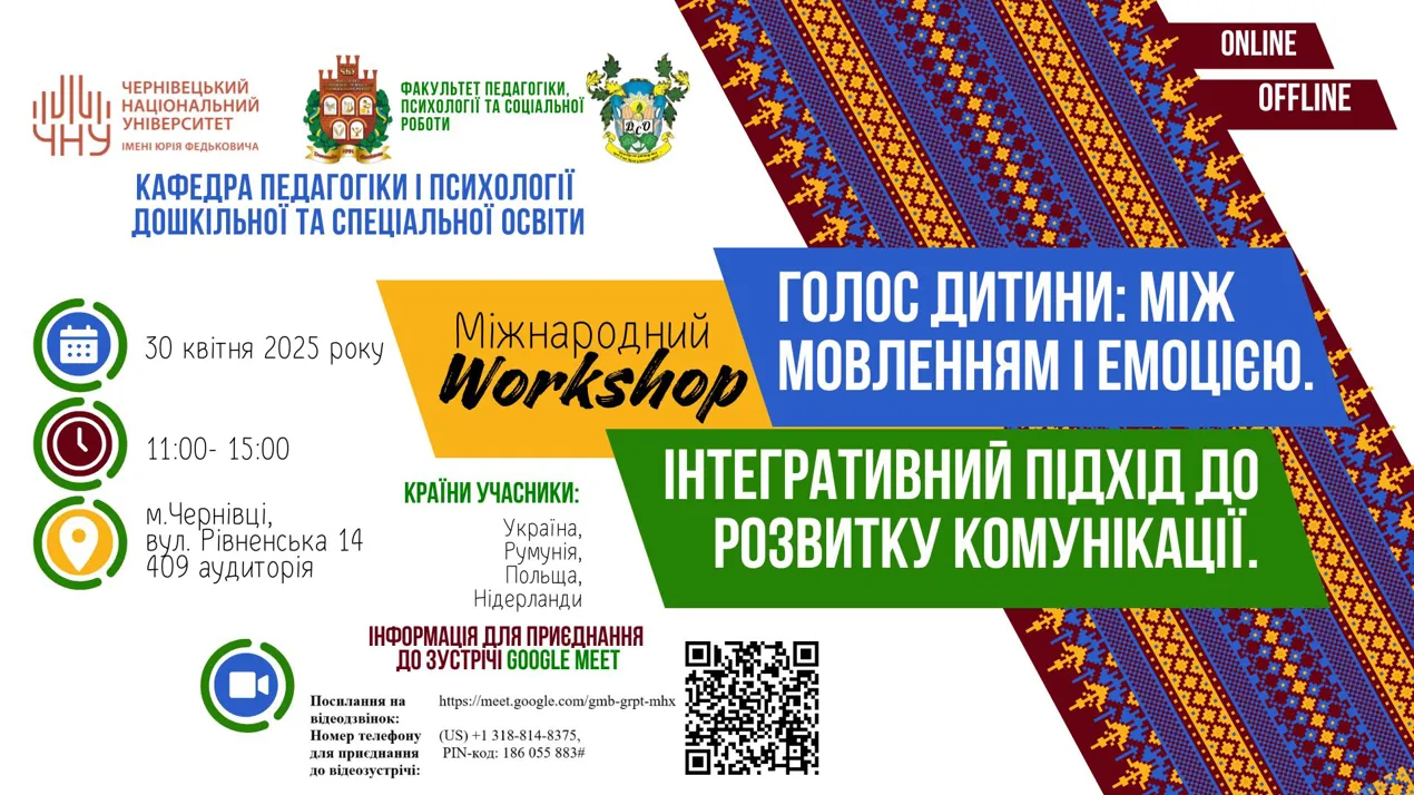 Оголошення про міжнародний Workshop