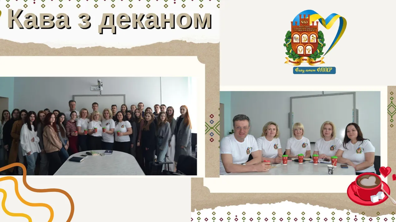 Кава з деканом ☕